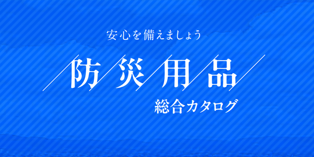 2026 株式会社ミヨシ 総合カタログはこちら