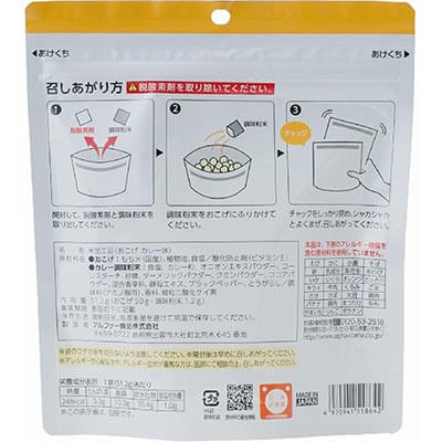 安心米 おこげ カレー味 30食セット