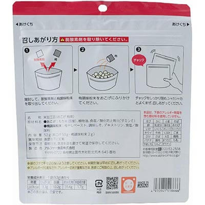 安心米 おこげ 梅味 30食セット